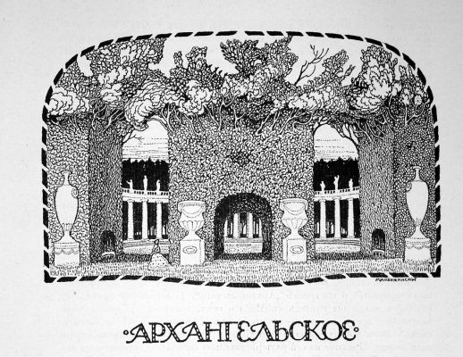 М. Добужинский. Заставный лист. Мир искусства, 1904, № 2