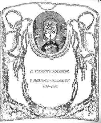П. Кузнецов. Заставный лист. Золотое руно, 1906, № 3