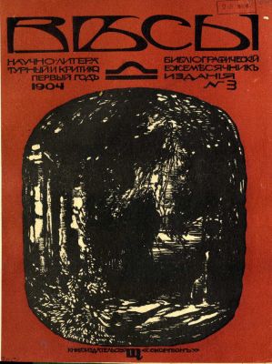 Л. Бакст. Обложка журнала Весы, 1904, № 3